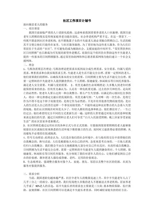 社区工作项目计划书