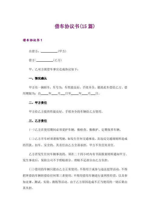 借车协议书(15篇)