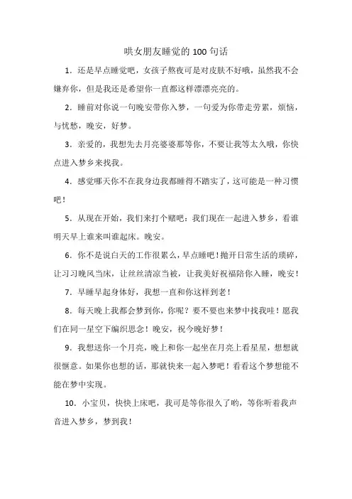 哄女朋友睡觉的100句话