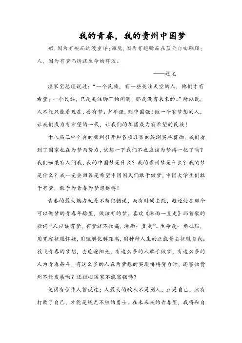 我的青春、我的贵州中国梦