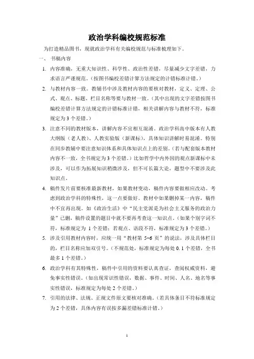 政治学科  编校规范标准