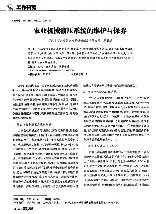农业机械液压系统的维护与保养