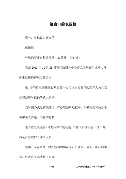给窗口的表扬信