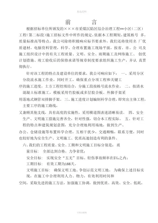 某市采煤沉陷区综合治理小区工程施工组织设计