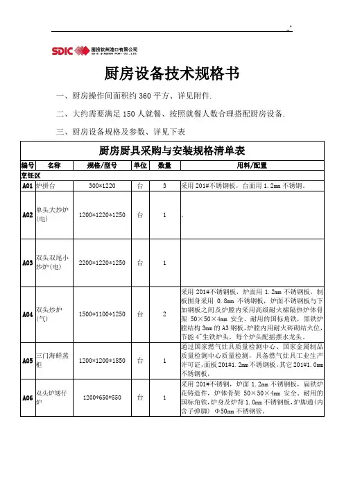 厨房设备技术规格书