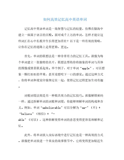 如何高效记忆高中英语单词