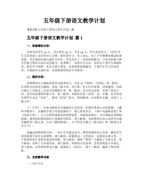 五年级下册语文教学计划
