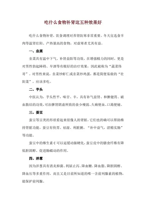 吃什么食物补肾 这五种效果好
