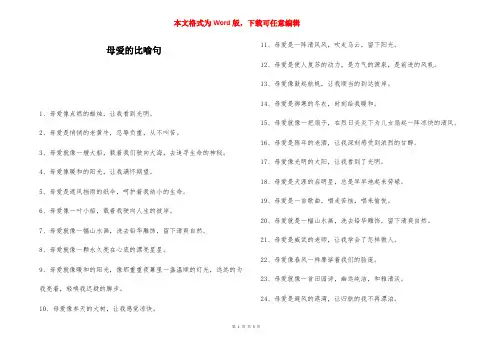 母爱的比喻句-
