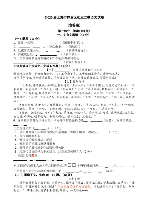 2020静安区初三二模语文试卷和答案