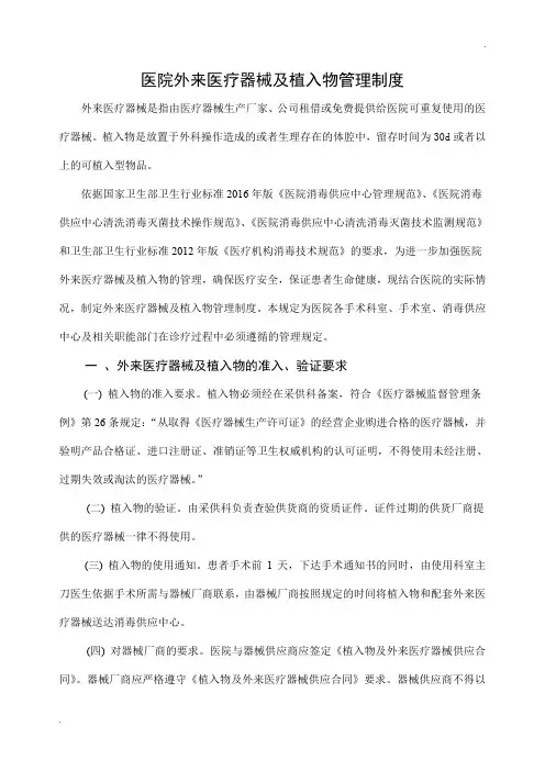 外来器械管理制度