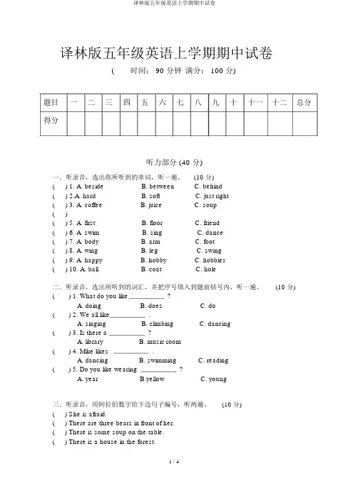 译林版五年级英语上学期期中试卷