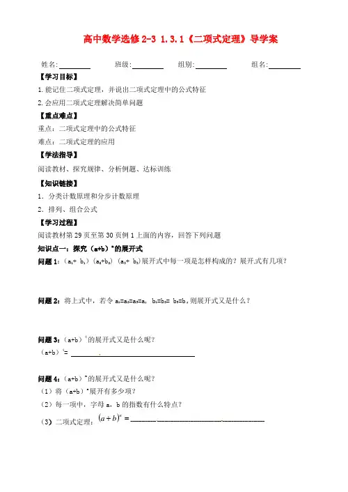 高中数学 1.3.1《二项式定理》导学案 新人教A版选修2-3