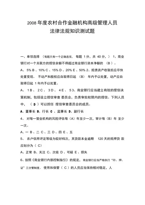 银行高管人员测试及答案