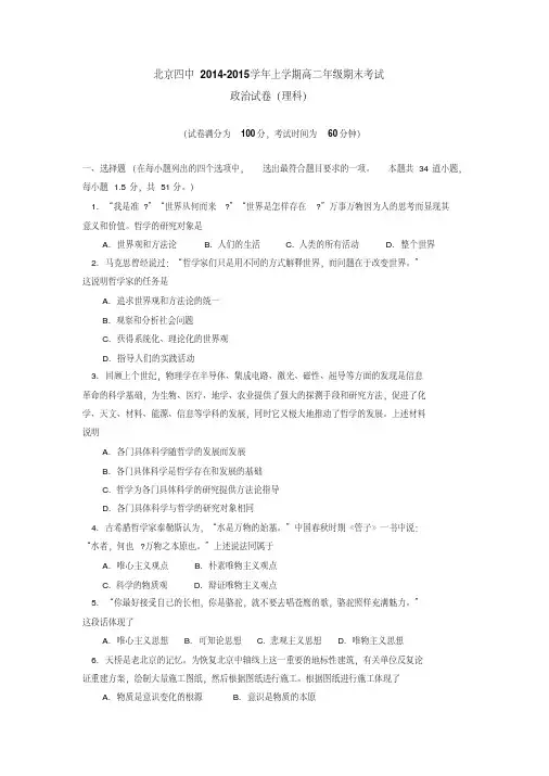 北京四中2014-2015学年上学期高二年级期末考试政治试卷(理科)后有答案