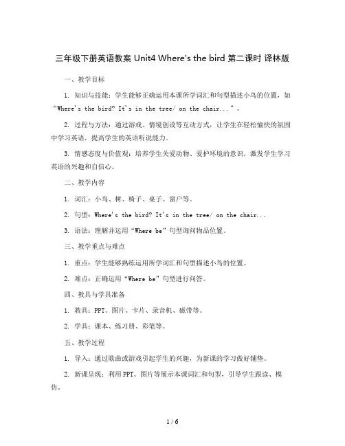 三年级下册英语教案Unit4Wheresthebird第二课时译林版
