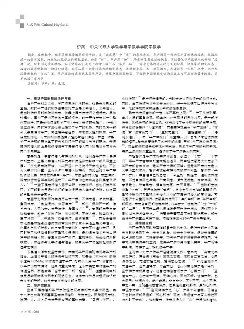 华严与禅关系的历史考察