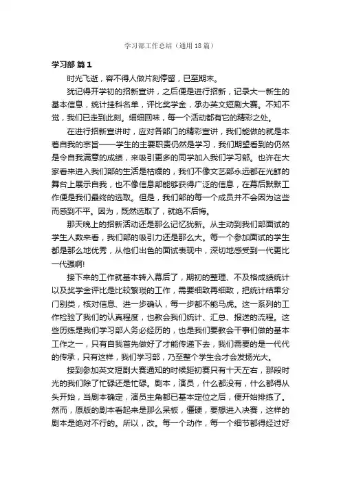 学习部工作总结（通用18篇）