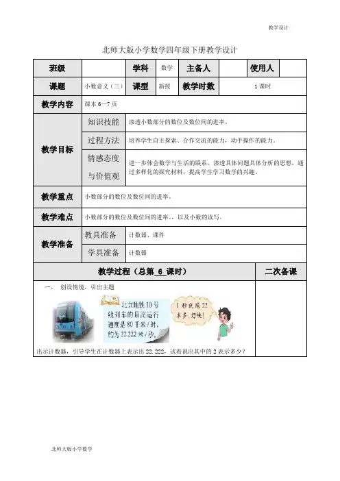 北师大版小学数学四年级下册教学设计-第一单元小数的意义和加减法第3课时小数意义(三)(教案)