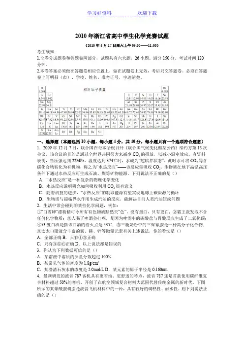 高中学生化学竞赛试题含答案和评分标准