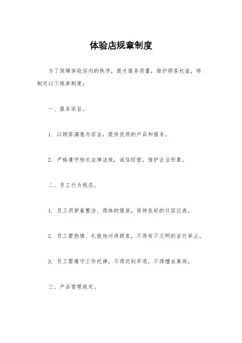 体验店规章制度