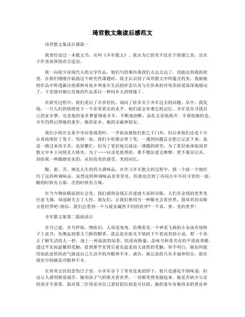 琦君散文集读后感范文
