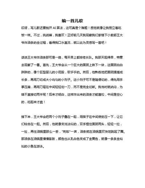 作文《编一首儿歌》