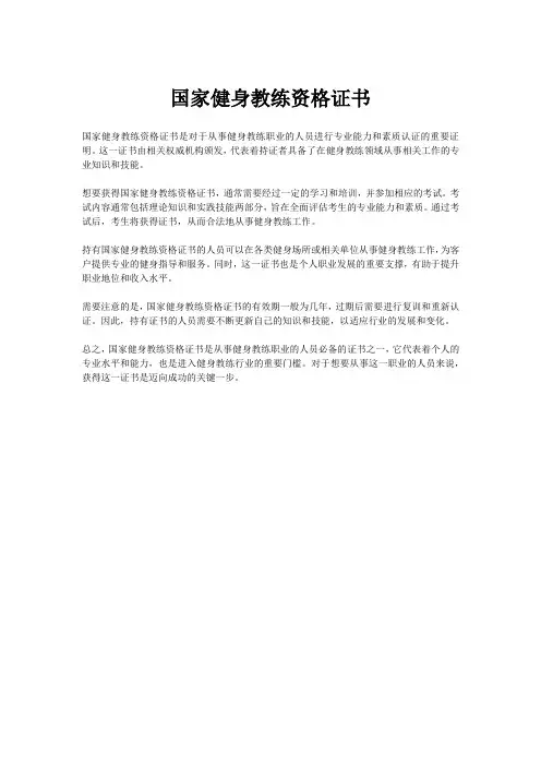 国家健身教练资格证书