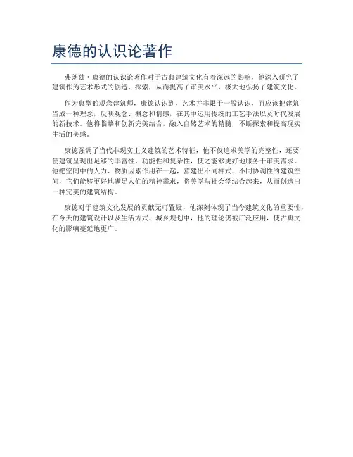 康德的认识论著作