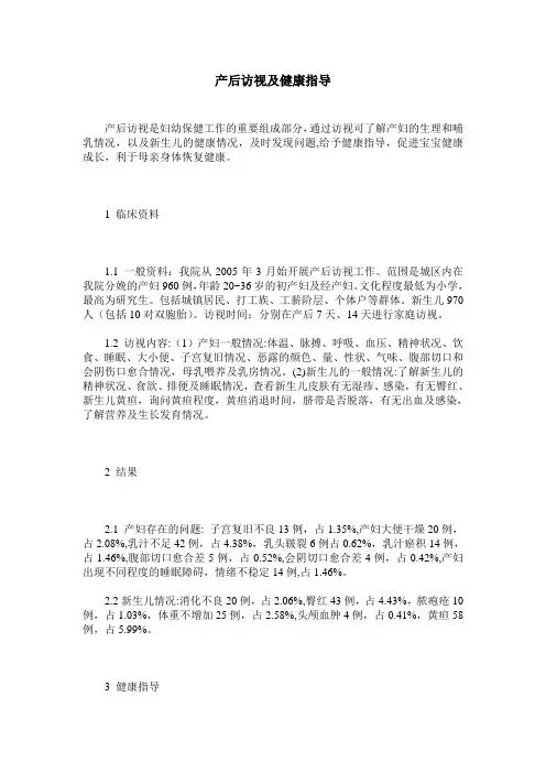 产后访视及健康指导