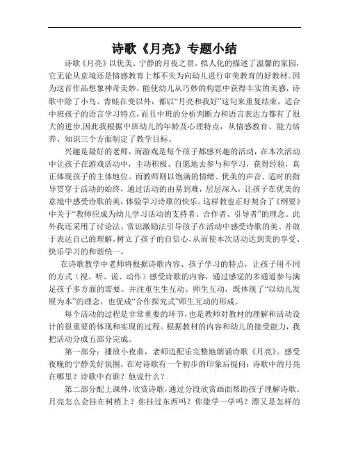 专题小结MicrosoftWord文档