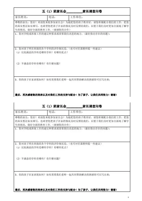 家长会家长调查问卷
