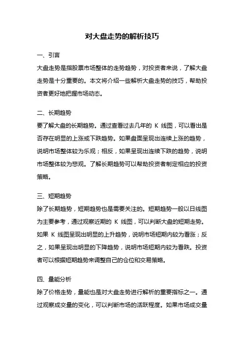 对大盘走势的解析技巧