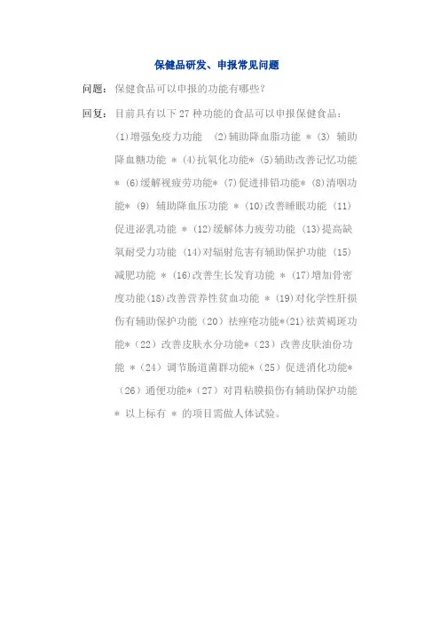 保健食品可以申报的功能有哪些？