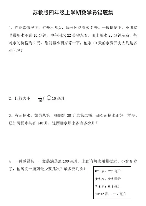 苏教版四年级上学期数学易错题集