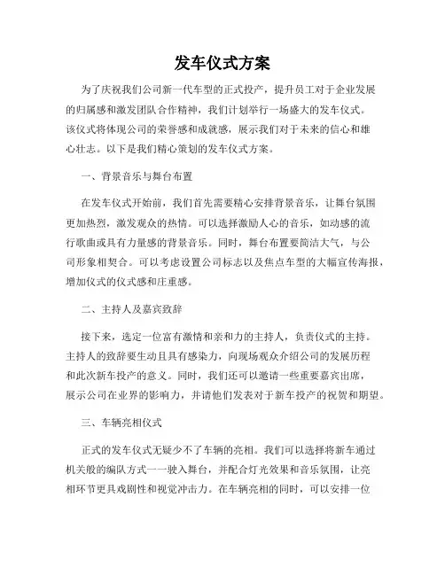 发车仪式方案