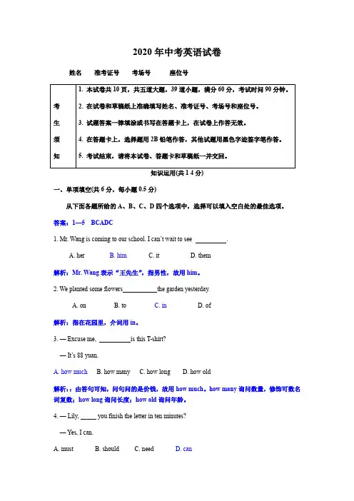 2020年中考英语试题(含解析答案) (2)