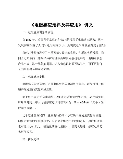 《电磁感应定律及其应用》 讲义