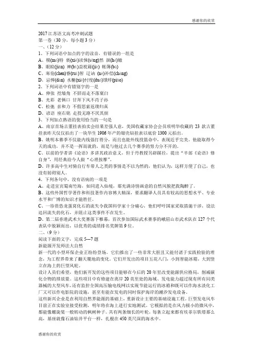 2017江苏语文高考冲刺试题 .doc