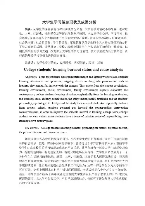 大学生学习懈怠成因分析