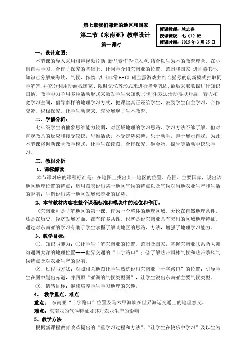 东南亚  七下地理优秀教案(教学设计)