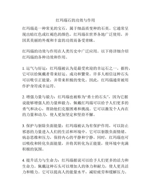 红玛瑙石的功效与作用