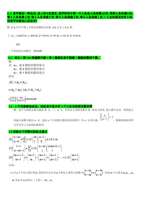 组合数学 课后答案 PDF 版