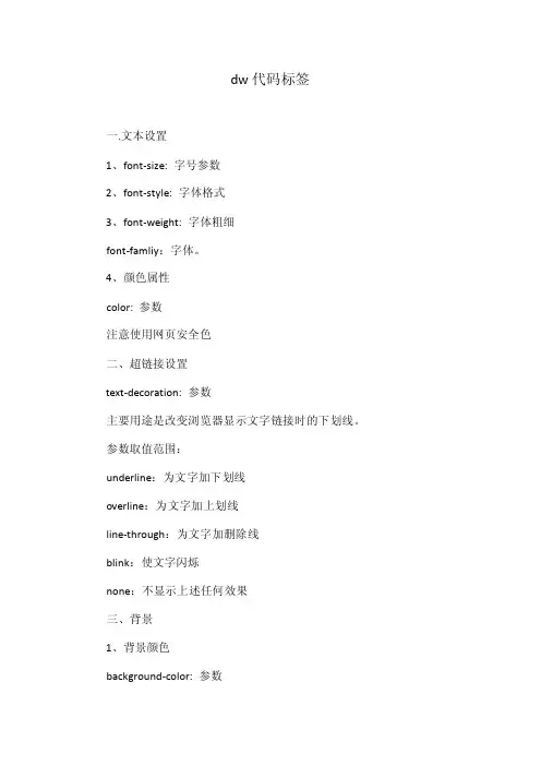 dw代码标签