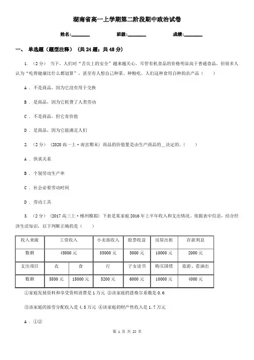 湖南省高一上学期第二阶段期中政治试卷