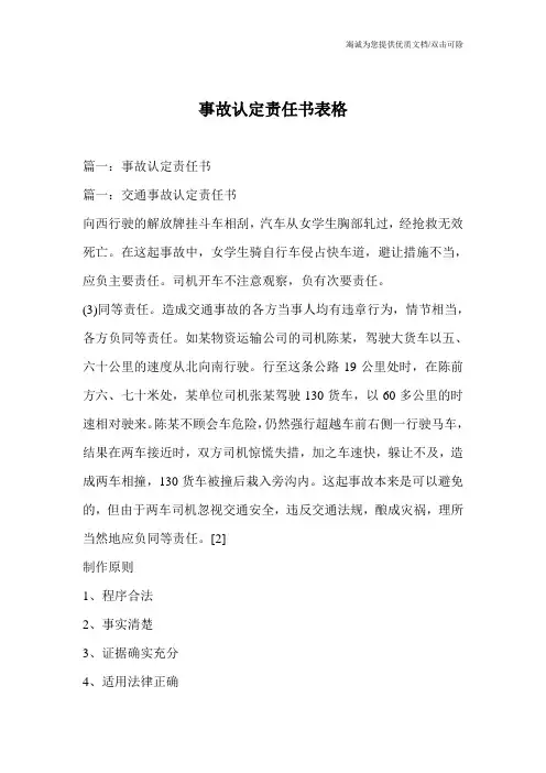 事故认定责任书表格