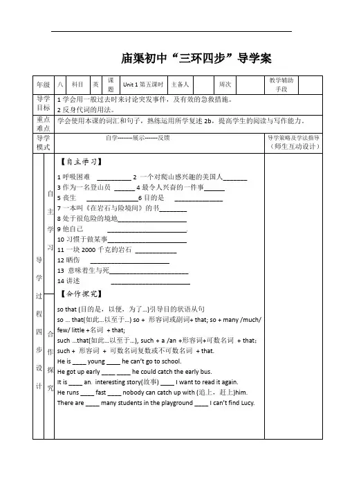 人教版八年级英语下册unit1 第五课时导学案