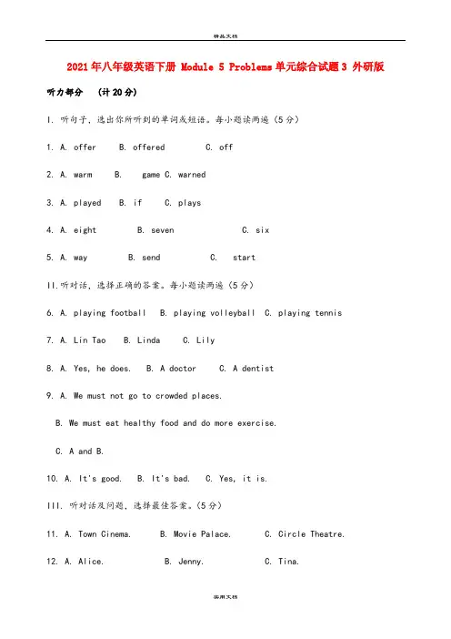 2021年八年级英语下册 Module 5 Problems单元综合试题3 外研版