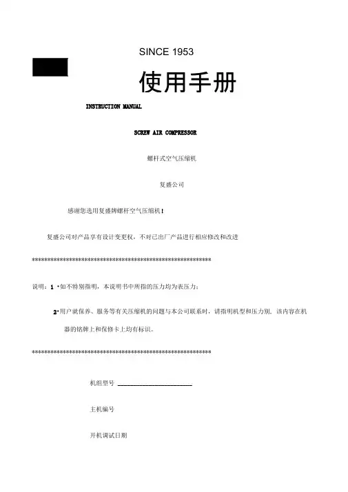 复盛空压机说明书