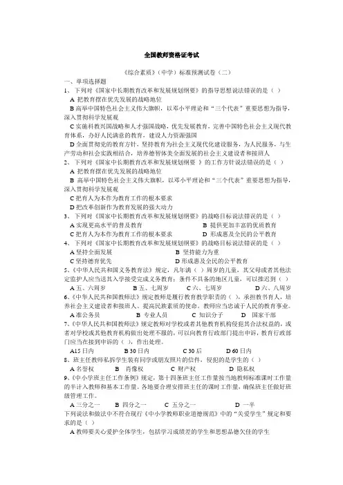 全国教师资格证考试(综合素质二)附答案